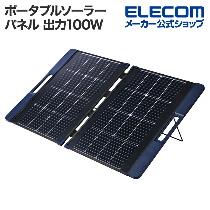 楽天市場】エレコム ソーラー充電器 NESTOUT ソーラー