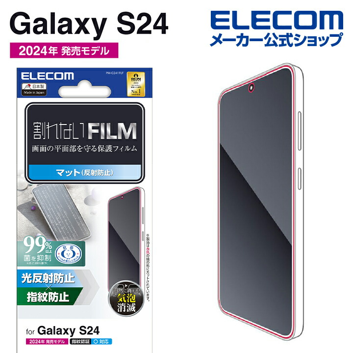 HFフィルム3枚セット 楽天市場】エレコム Galaxy S24 用 フィルム 衝撃吸収 指紋防止