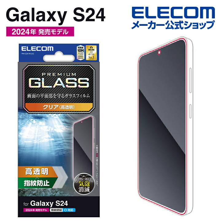 Samsung Galaxy S24 パープル 保護フィルム ガラスコーティング Samsung Galaxy S24 パープル 保護フィルム ガラスコーティング