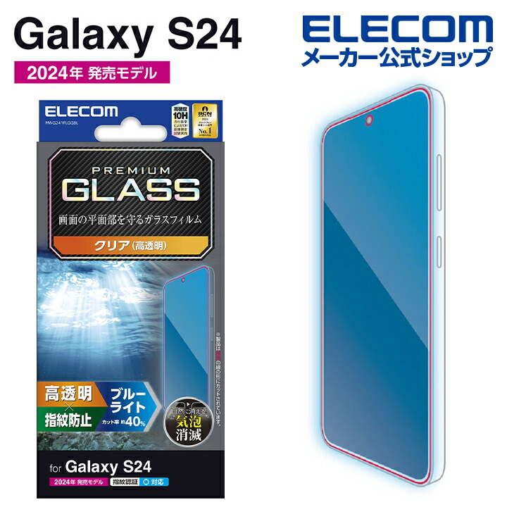 Samsung Galaxy S24 パープル 保護フィルム ガラスコーティング Samsung Galaxy S24 パープル 保護フィルム ガラスコーティング