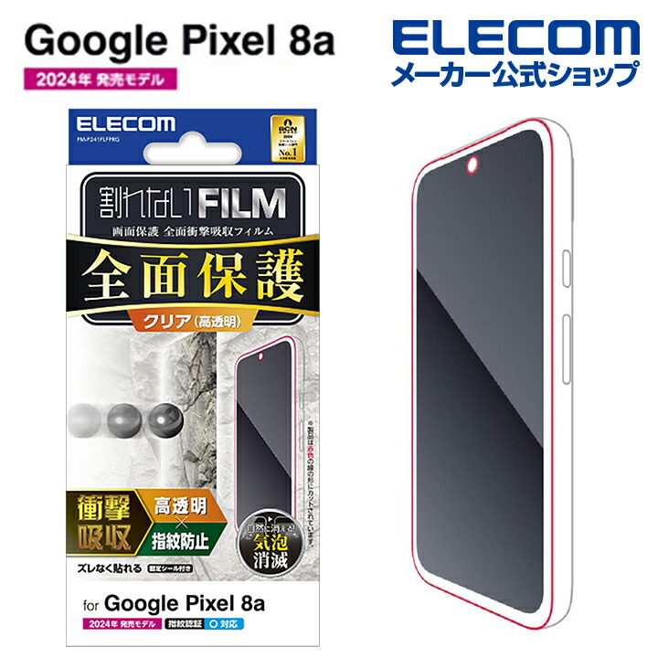 【楽天市場】エレコム Google Pixel 8a 用 ガラスフィルム 高透明 ガラス 液晶 保護フィルム PM-P241FLGG : エレコム ダイレクトショップ