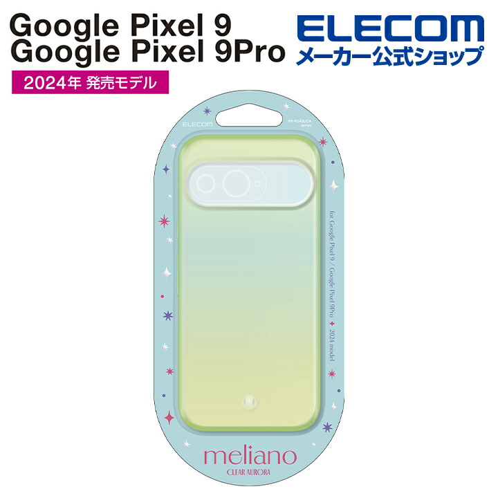 楽天市場】エレコム Google Pixel 9 / 9 Pro 用 meliano ソフトケース