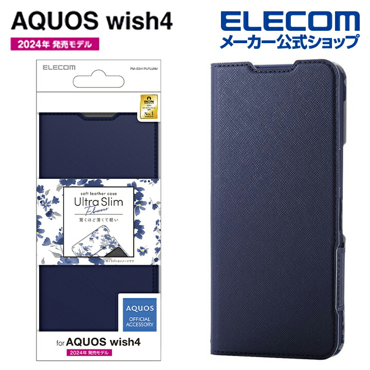 楽天市場】エレコム AQUOS wish4 用 ソフトレザーケース 磁石付 耐衝撃