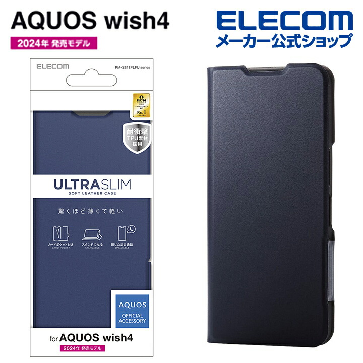 楽天市場】エレコム AQUOS wish4 用 ソフトレザーケース 磁石付 耐衝撃