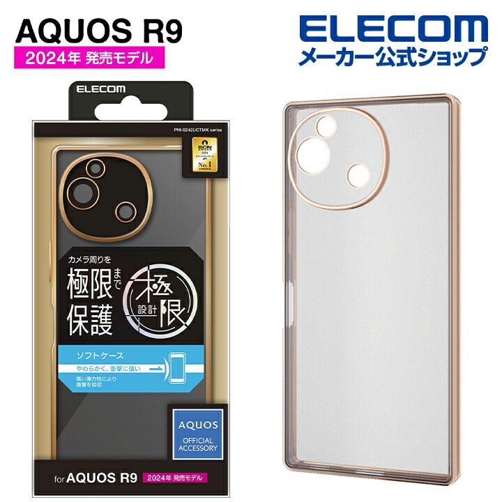AQUOS R9 Pro + 純正ケース + オマケ各種 シャープ純正ケースとカメラ用レンズフィルターで拡がる撮影体験