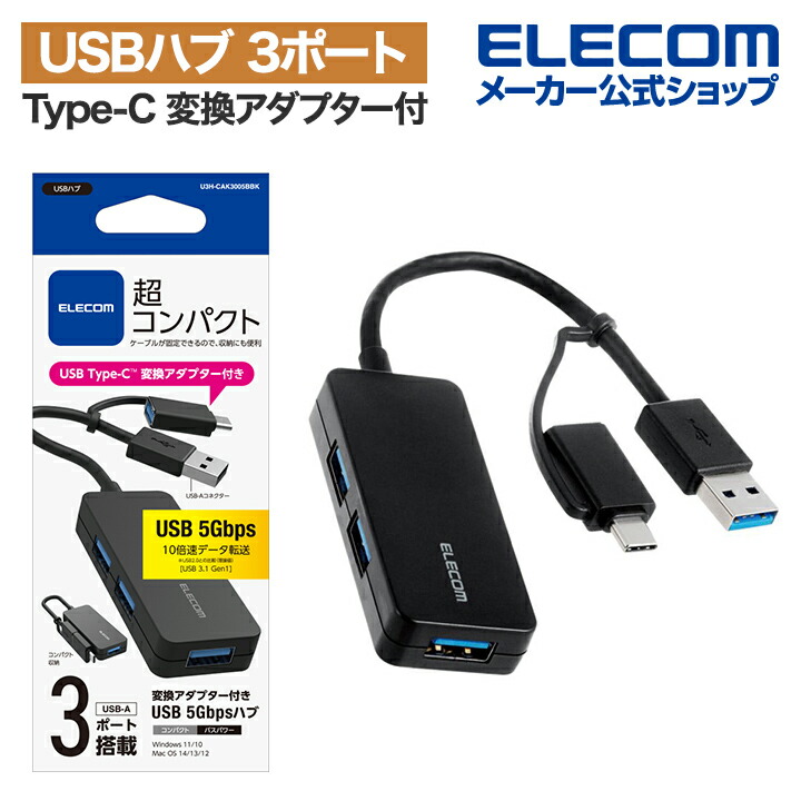 楽天市場】エレコム USB Type-C 変換アダプター付き USB3.0 超薄型ハブ