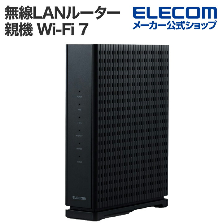 楽天市場】エレコム 無線LANルーター 親機 Wi-Fi 7 2882+688Mbps