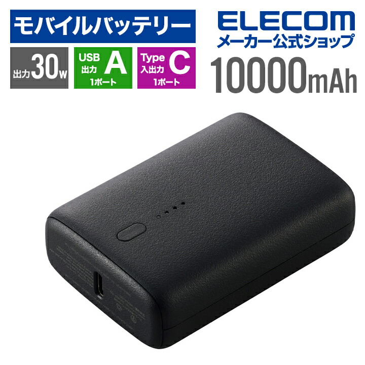 楽天市場】エレコム コンパクト モバイルバッテリー 20W 10000mAh C×2
