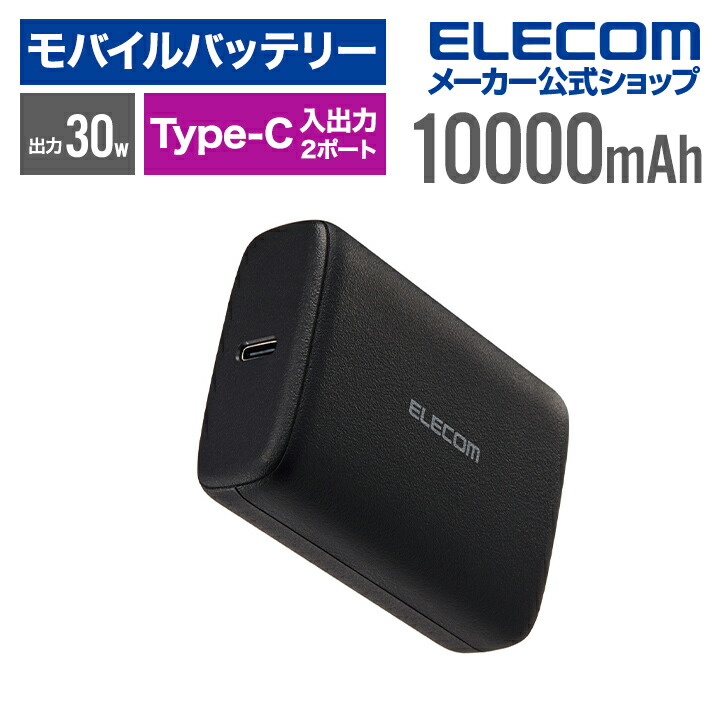 楽天市場】エレコム モバイルバッテリー コンパクト 10000mAh