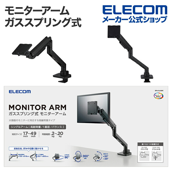 楽天市場】エレコム ガススプリング式 モニターアーム 高耐荷重/1画面