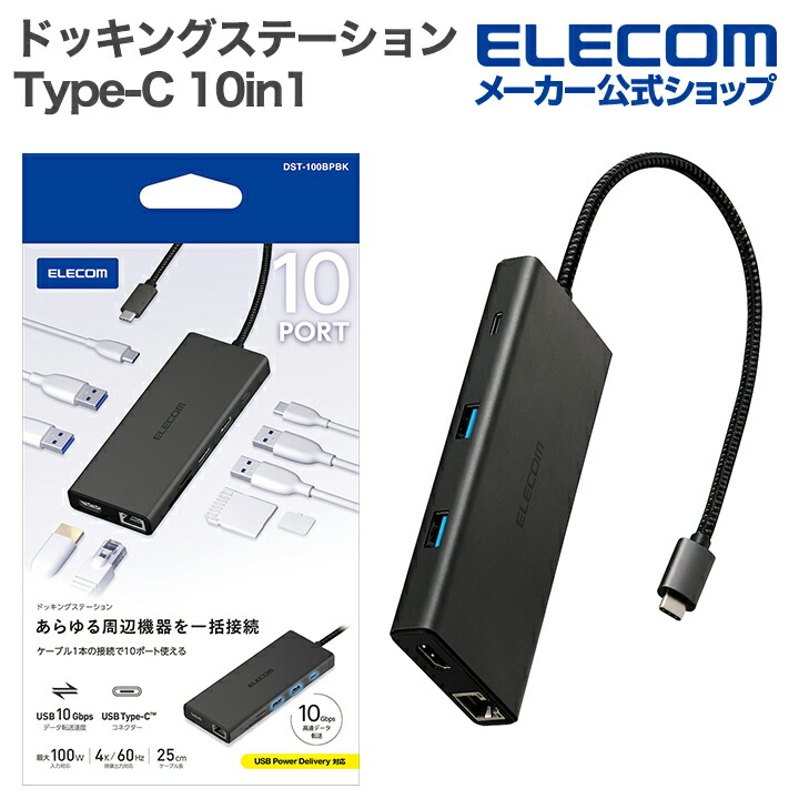 楽天市場】エレコム Type-C ドッキングステーション 7in1 USB-A×2 USB