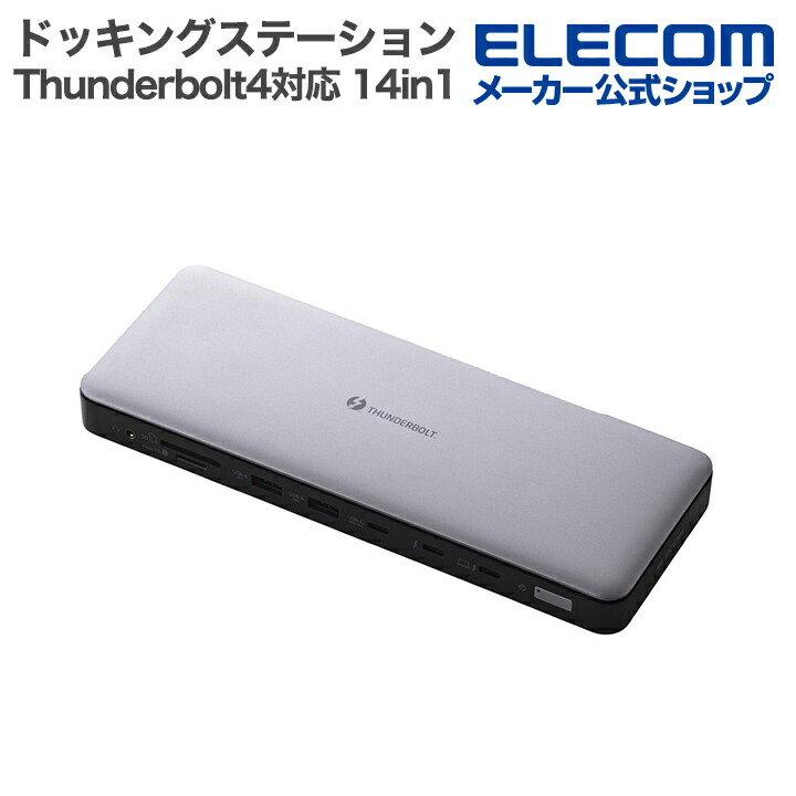 楽天市場】エレコム ドッキングステーション 14in1 Thunderbolt