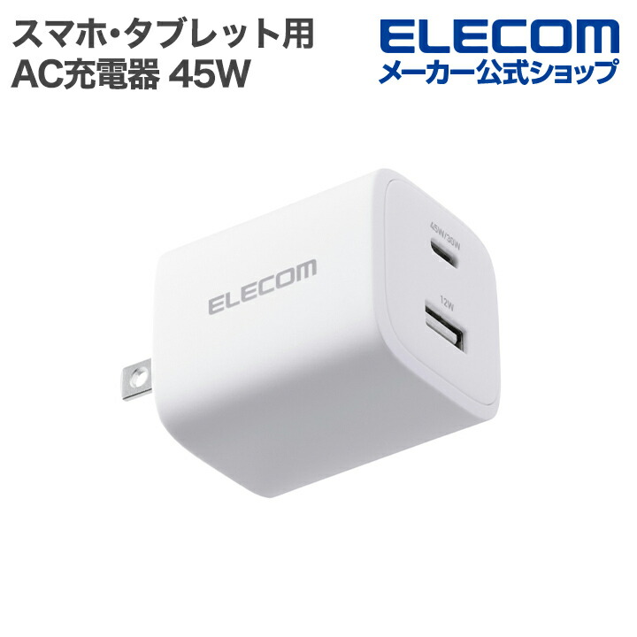 エレコム 45W 2ポート USB-C充電器