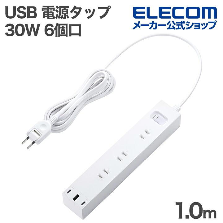 エレコム ECT-3910WH USB-C付き電源タップの商品画像