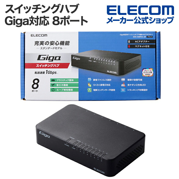 楽天市場】エレコム Giga対応 5ポートスイッチ プラ筐体 AC