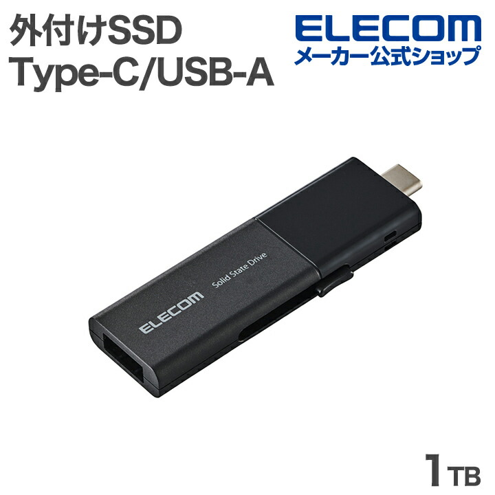 楽天市場】エレコム 外付けSSD 1TB USB Type-C USB-Aコネクター対応外
