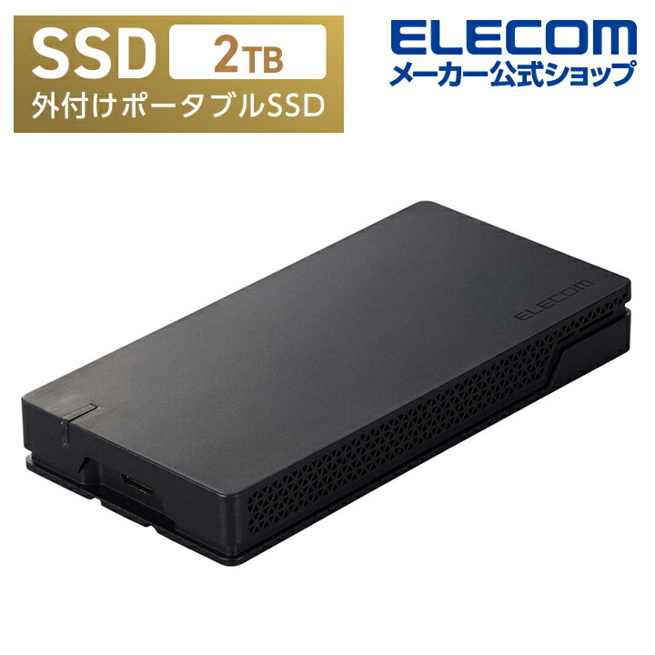 楽天市場】エレコム 外付け ポータブル SSD 2TB USB3.2(Gen2)対応