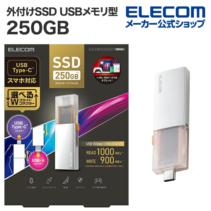 楽天市場】エレコム 外付けSSD 250GB 外付け ポータブル SSD