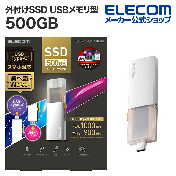【未開封】ELECOM 超小型外付けポータブルSSD 1TB シルバー 外付けポータブルSSD | エレコムダイレクトショップ本店はPC周辺