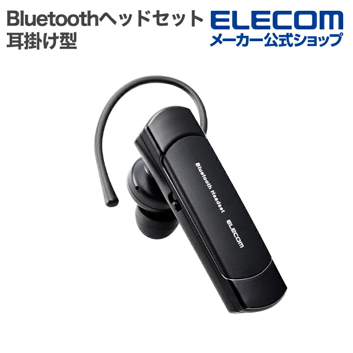 楽天市場】エレコム Bluetooth ワイヤレス ヘッドセット 片耳 イヤホン