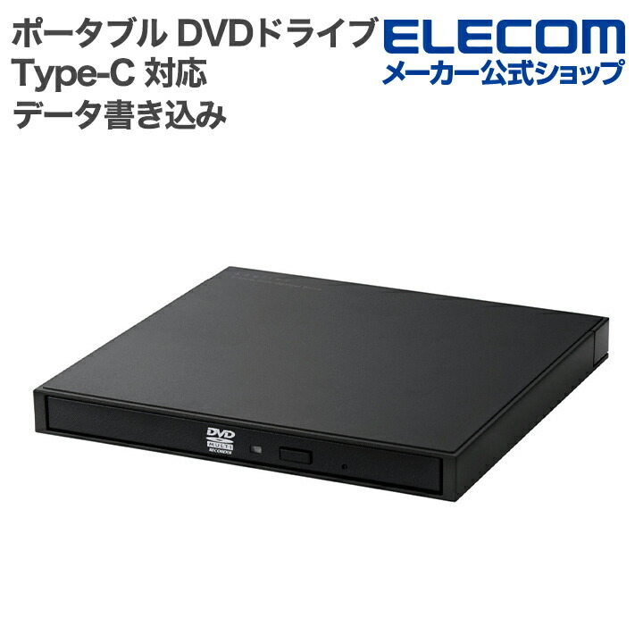 楽天市場】ロジテック Type-Cケーブル付き USB2.0 ポータブル DVD