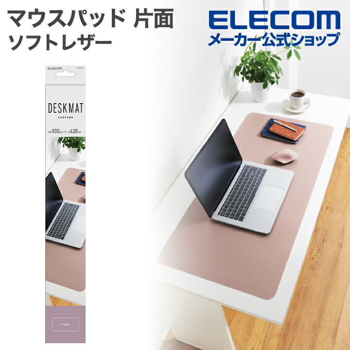楽天市場】エレコム マウスパッド 片面 デスクマット ソフトレザー