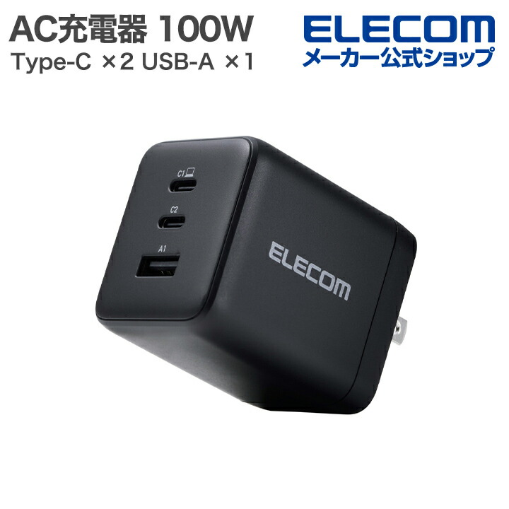 楽天市場】エレコム USB充電器 EPR規格 140W対応 AC充電器 USB
