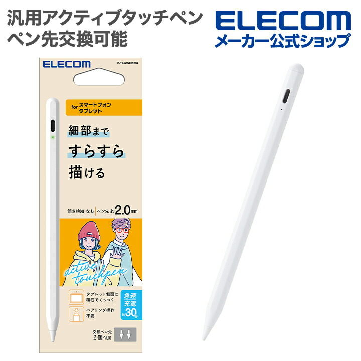 スマホアクセサリー ELECOM P-TPACSTHY01WH WHITE 充電式ハイブリッドタッチペン | エレコムダイレクトショップ