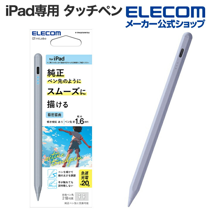 iPadアクセサリー active touch pen 楽天市場】エレコム iPad専用 タッチペン 充電式 パームリジェクション