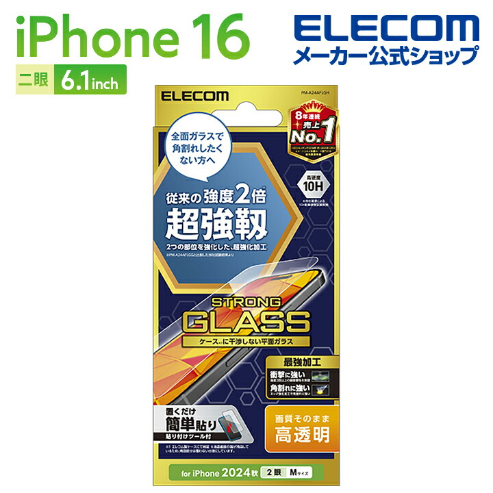 楽天市場】エレコム iPhone16 用 ガラスフィルム フレーム付き 高透明