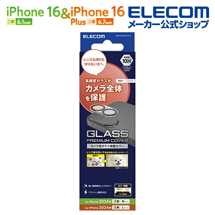 楽天市場】エレコム iPhone16 / Plus 2眼 用 カメラレンズカバー
