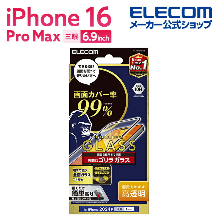 ELECOM 液晶保護フィルム iPhone PM-A25AFLGGM_21.jpg