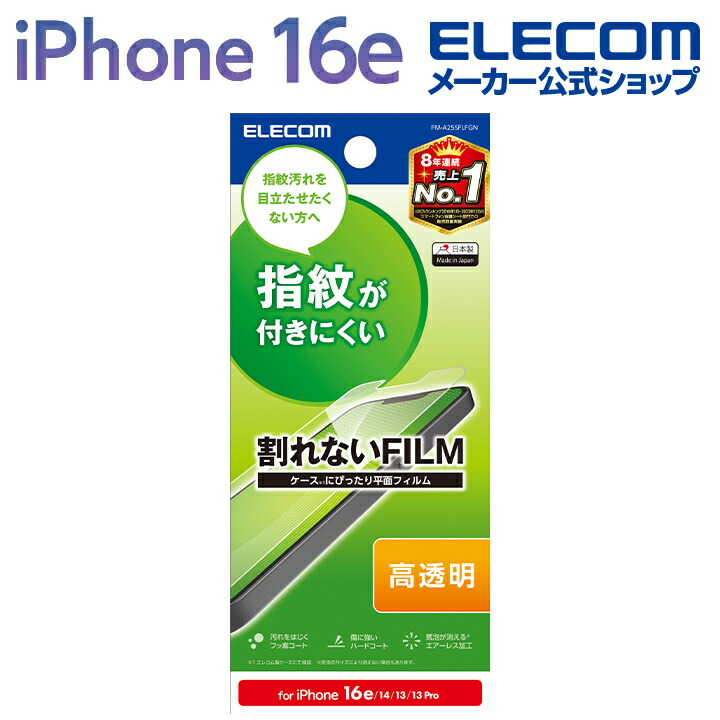 ELECOM 液晶保護フィルム iPhone 楽天市場】エレコム iPhone 16e 用 ガラスフィルム 高透明