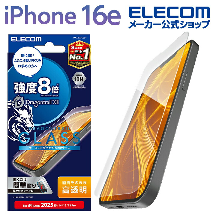 ELECOM 液晶保護フィルム iPhone ELECOM エレコム iPhone 16e 用 ガラスフィルム 反射防止