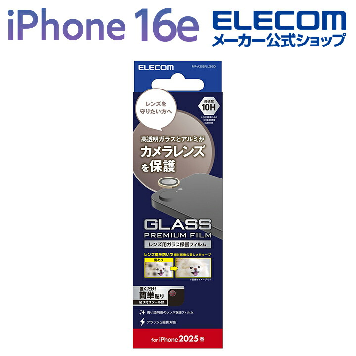 ELECOM 液晶保護フィルム iPhone 楽天市場】エレコム iPhone 16e 用 ガラスフィルムダイノ
