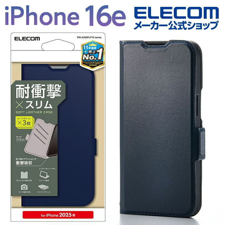 楽天市場】エレコム iPhone 16e 用 ソフトレザーケース 磁石付 耐衝撃