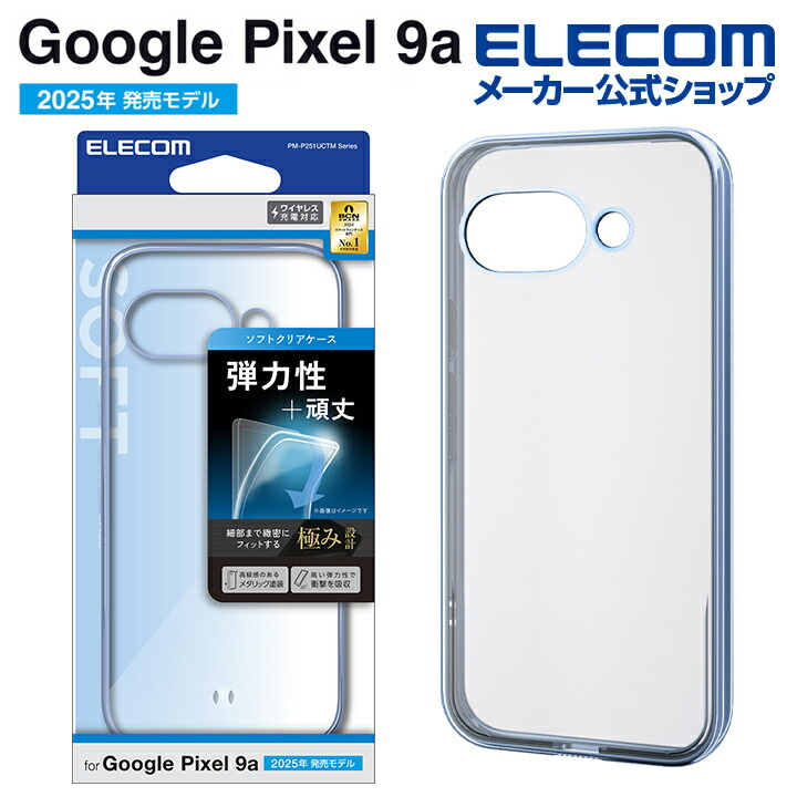 楽天市場】エレコム Google Pixel 9a 用 ソフトケース サイドメッキ