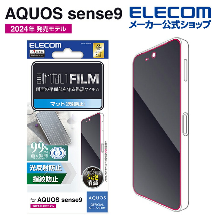 楽天市場】エレコム AQUOS sense9 用 ZEROSHOCK ケース SH-53E