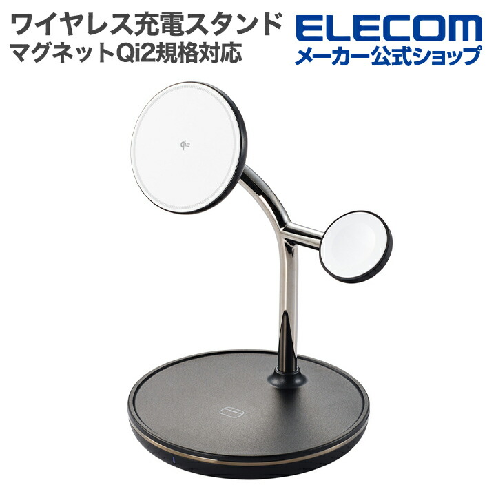 エレコム マグネット Qi2 規格対応 ワイヤレス充電器 充電スタンド (15W+5W+Apple Watch) 3in1 Apple Watch高速モジュール付き MfA認証 ブラック ELECOM W-MS08BK