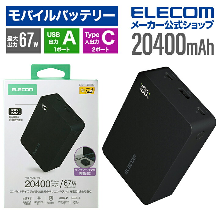 エレコム モバイルバッテリー 楽天市場】【P10倍□ｴﾝﾄﾘｰ必須〜11日ﾏﾃﾞ】エレコム モバイル
