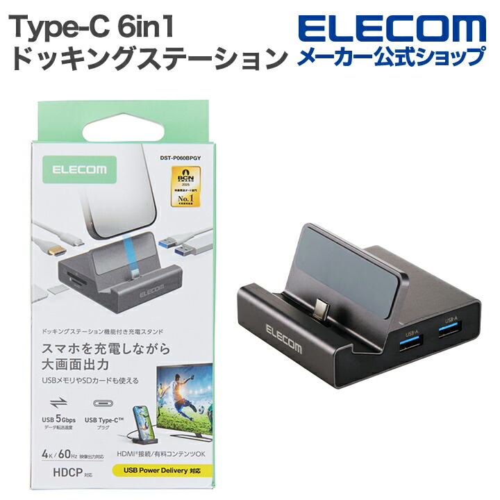 楽天市場】エレコム Type-C ドッキングステーション 7in1 USB-A×2 USB