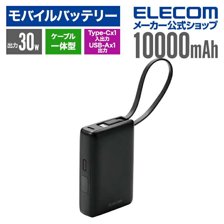 楽天市場】エレコム モバイルバッテリー AC充電器 一体型 5000mAh USB