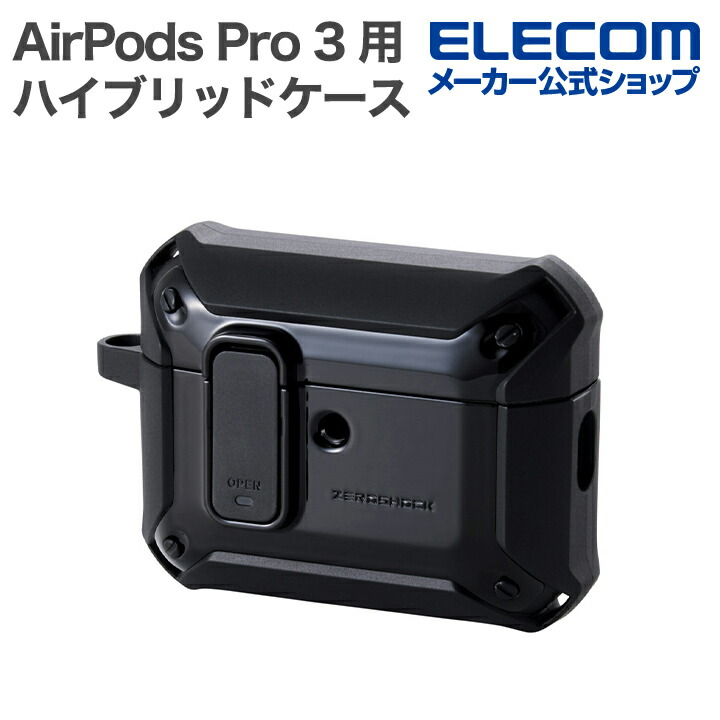 楽天市場】エレコム AirPods Pro 3 用 ZEROSHOCK Lock ハイブリッド