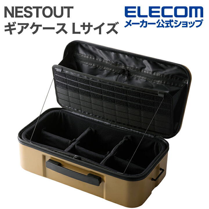 楽天市場】エレコム NESTOUT ギアケース Lサイズ 耐衝撃クッション