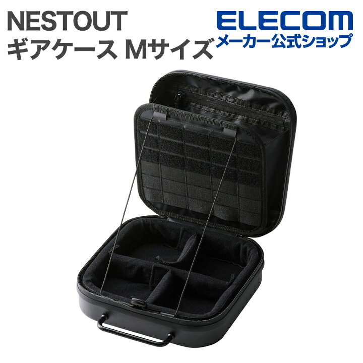 楽天市場】エレコム NESTOUT ギアケース Lサイズ 耐衝撃クッション