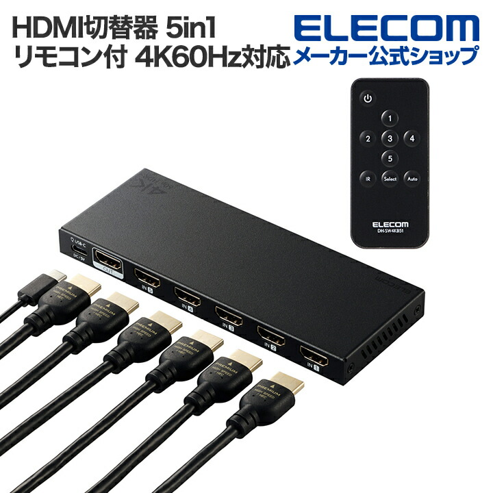 (未使用･未開封品)エレコム HDMI 切替器 3入力 1出力  HDMIケーブル付属(1本) ブラッ エレコム HDMI切替器/3入力1出力/ケーブルなしモデル/ブラック