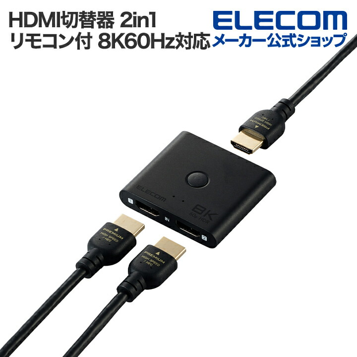 楽天市場】エレコム HDMI分配器 1入力 2出力 hdmi 分配器 1入力2出力