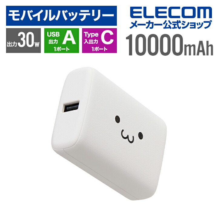 楽天市場】エレコム コンパクト モバイルバッテリー 20W 10000mAh C×1+