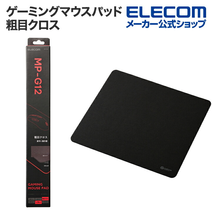 マウスパッド11点まとめ売り 楽天市場】エレコム ゲーミング マウスパッド 中目クロス バランス