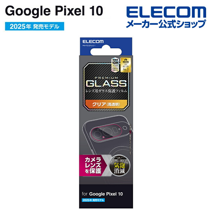 楽天市場】エレコム Google Pixel 10 Pro 用 カメラレンズ ガラス